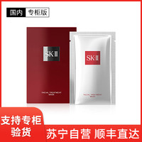 SK-II [国内专柜版]SK-II 前男友护肤面膜 10片/盒 保湿补水急救舒缓 持久滋润肌肤