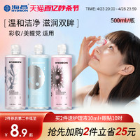 HYDRON 海昌 护理洗眼液500ml