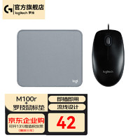 logitech 羅技 M100r（M110)有線鼠標商務辦公家用鼠標中大手筆記本電腦邏輯企業采購