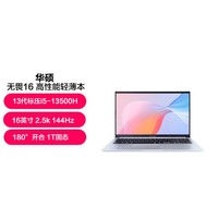 ASUS 华硕 无畏16 2024 13代大屏办公轻薄笔记本电脑