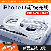TORRAS 圖拉斯 小冰線蘋果15充電線type-c數據線iphone15promax手機快充線USB-C華為安卓ipad平板MAC電腦車載通用 冰透白1.2米
