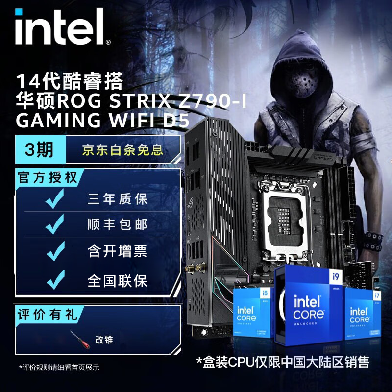 英特尔14代酷睿CPU处理器 华硕790ROG系列主板 CPU主板套装 ROG Z790-I GAMING WIFI D5 i7-14700K