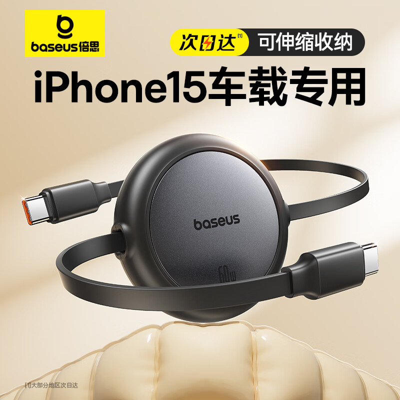 倍思苹果15充电线伸缩Type-C数据线3A快充线适用iPhone15ProMax/华为Mate60小米手机Carplay车载1米