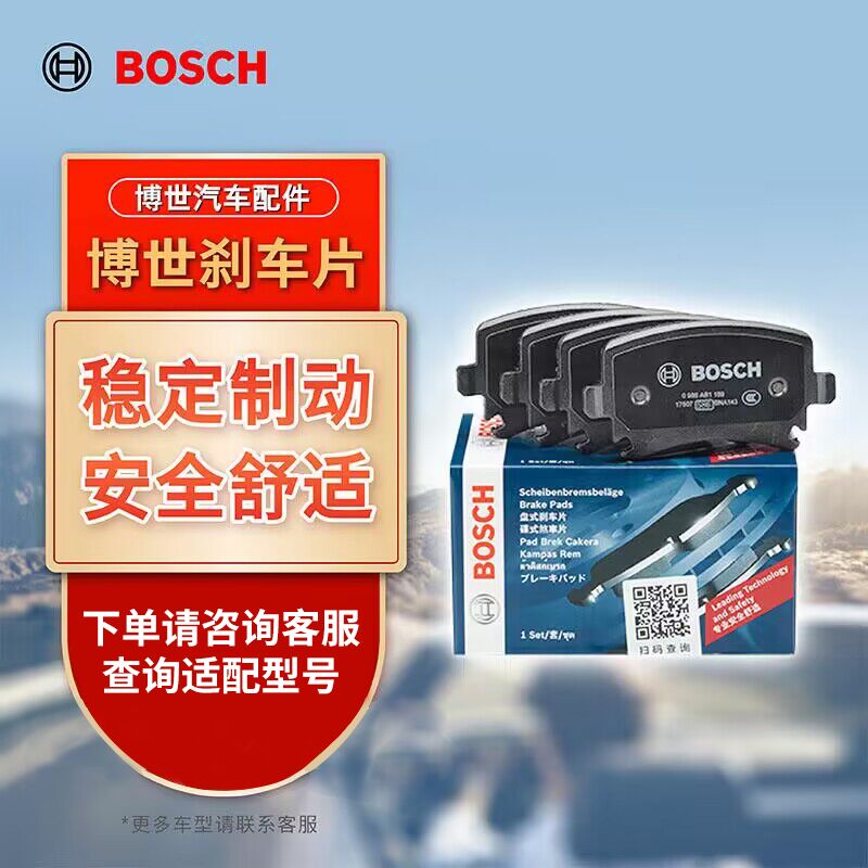 博世（BOSCH）刹车前后片皮奔驰GLK级/GLK260/GLK200/GLK300 T11132+T11021