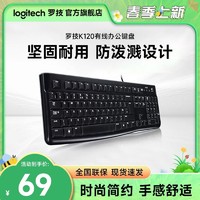 百億補貼：logitech 羅技 K120有線鍵盤USB筆記本臺式電腦游戲家用商務辦公套裝