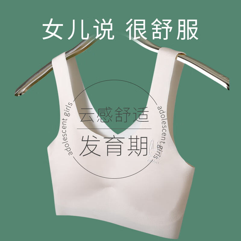 俞兆林2件装少女内衣无痕发育青春期女童小背心初高中小大儿童文胸 XL（120-140斤）