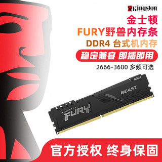 Kingston 金士顿 内存条ddr4 8G 16G 2666 3200 3600台式机电脑内存电竞套条