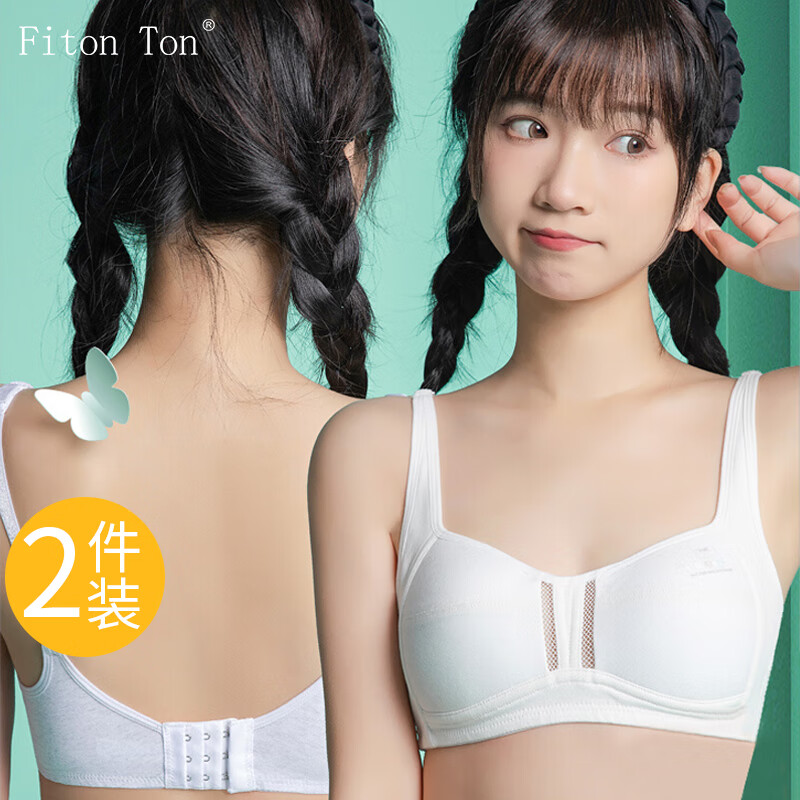 FitonTon2件装少女内衣高中生少女文胸初中生发育期少女文胸纯棉薄款胸罩 80/L