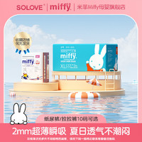 Miffy 米菲 训练裤芯呼吸男女尿不湿婴儿拉拉柔软超薄透气春夏整箱