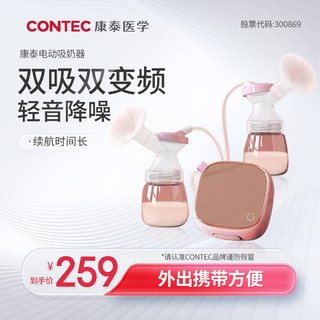 CONTEC 康泰全自动电动吸奶器正品免手扶手动母乳挤奶器