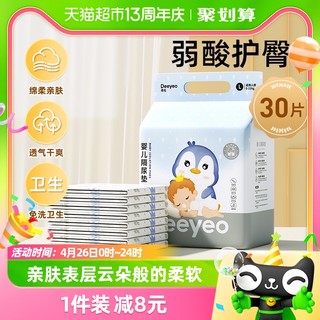 88VIP：Deeyeo 德佑 银装婴儿一次性隔尿垫宝宝用品L码30片不可水洗透气护理垫子
