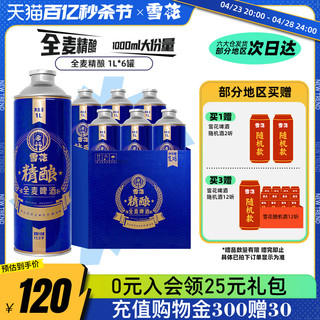 SNOWBEER 雪花 啤酒全麦精酿1L*6罐