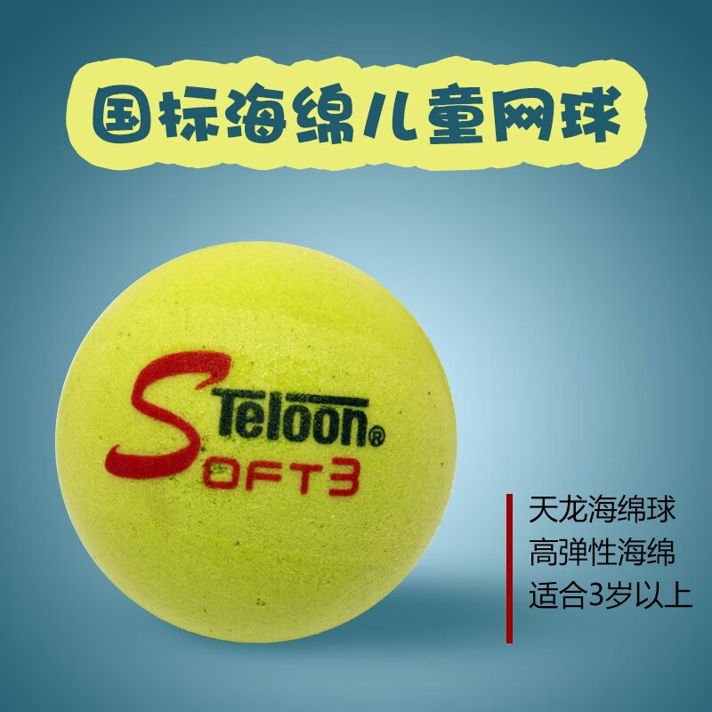 天龙海绵网球 青少年儿童网球全国短式网球 6只装【送便携网袋】