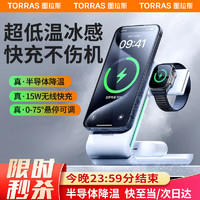 TORRAS 图拉斯 小云团苹果三合一无线充电器快充magsafe磁吸iphone15 14手机promax手表iwatch耳机apple便携支架 快充新升级 | 兼容全系同时快充