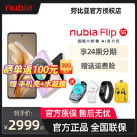nubia 努比亚 Flip 全网通5G折叠屏手机5000万后置双摄 120Hz屏 AI拍照手机