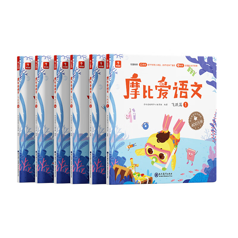 当当学而思摩比爱语文大班飞跃篇（全6册）5-6岁识字启蒙幼小衔接拼音听说读写 幼儿园益智早教绘本趣味 科学学习体系 配套音视频