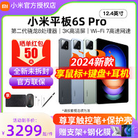 Xiaomi 小米 平板6S Pro