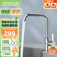 九牧（JOMOO）厨房水龙头7字型龙头360度可旋转水槽高挑龙头冷热33151-506/1B-Z