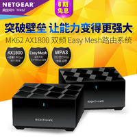 NETGEAR 美国网件 网件MS60 高速WiFi6双频千兆分布式Mesh路由器分机分身 大户型组网无线覆盖 搭配MK62/63使用