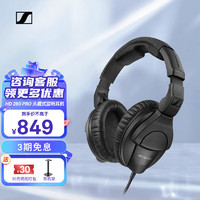 森海塞尔 HD280 PRO专业头戴式耳机 HiFi录音棚专用 hd 280 黑色