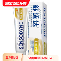 SENSODYNE 舒適達 多效護理持久抗敏感牙膏口腔健康細菌清新空氣預防蛀牙120g