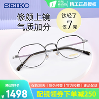SEIKO 精工 HO/TS系列眼镜框（任选一副）+ 蔡司 泽锐 1.74钻立方铂金膜