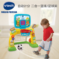 vtech 伟易达 二合一篮球架儿童足球门架宝宝可拆装玩具 儿童玩具生日礼物