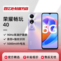 HONOR 荣耀 畅玩40手机honor5G大电池续航千元新款智能机正品