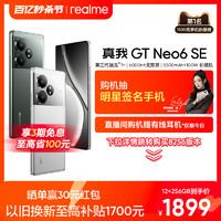 realme 真我 GT Neo6 SE第三代骁龙7+旗舰芯官方正品学生ai电竞游戏5G拍照手机