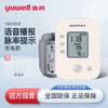 88VIP：YUYUE 鱼跃 电子血压计臂式高精准血压测量仪家用充电语音检测压仪医用