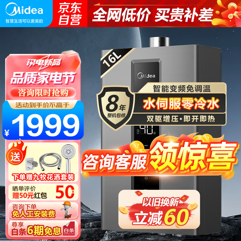 美的（Midea）燃气热水器16升天然气零冷水家用恒温即热式强排式智控双增压水伺服强排节能省气 JSQ30-NT1 Pro