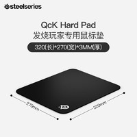 Steelseries 赛睿 QCK系列 Hard Pad（320*270*3mm（硬质））