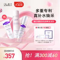 Belli 璧丽 准孕妇护肤品套装洗面奶爽肤水乳液补水水乳专用可用