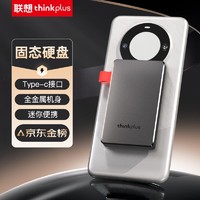 thinkplus 聯想 512G移動固態硬盤Type-C USB3.2高速傳輸手機直連電腦外置存儲器 512GB