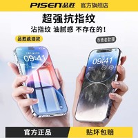 PISEN 品勝 適用蘋果15手機膜iPhone14/13/12promax鋼化膜11防紋高清xr膜