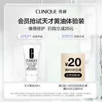 CLINIQUE 倩碧 透明黄油30ml