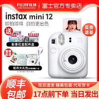 FUJIFILM 富士 立拍立得胶卷相机instax mini12男女学生可爱迷你相机11/9/7+