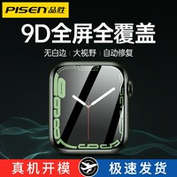 PISEN 品勝 Applewatch膜iwatch6全包軟膜5代鋼化蘋果1/2/3手表膜6水凝se