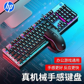 百亿补贴：HP 惠普 键盘机械手感键盘鼠标套装有线电竞游戏背光笔记本台式办公