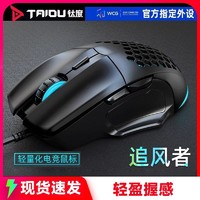 百亿补贴：TAIDU 钛度 M508有线鼠标电脑通用轻量化电竞游戏台式笔记本USB口办公家用