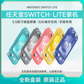 百亿补贴：Nintendo 任天堂 Switch Lite 海外版 游戏主机