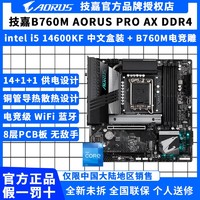 百亿补贴：GIGABYTE 技嘉 B760M AORUS PRO AX DDR4搭配intel i5 13600KF电竞雕套装