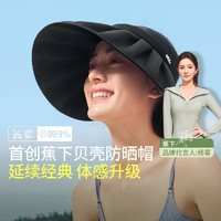 出行好物：Beneunder 蕉下 杨幂推荐夏季防紫外线空顶防晒帽女款帽子旅游遮太阳帽发箍贝壳帽