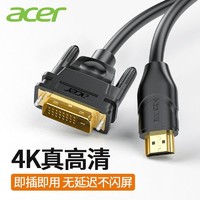 百亿补贴：acer 宏碁 hdmi转dvi线笔记本外接显示器屏投影仪电脑连接电视机顶盒4K