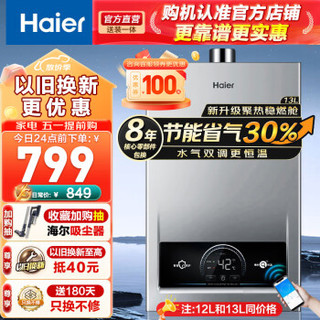 Haier 海尔 燃气热水器水气双调变频恒温WiFi智控MODEL 13L 约70%顾客选择