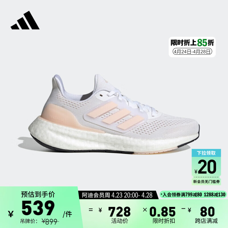 adidas PUREBOOST 23随心畅跑舒适跑步鞋女子阿迪达斯IF2392 白色/浅藕粉色 37(230mm)