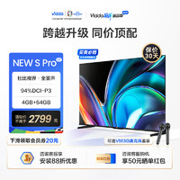 Vidda海信电视 NEW S Pro 系列120Hz高刷 4+64G 4K超薄全面屏远场语音游戏智能液晶电视以旧换新 65英寸 NEW S65 Pro 电视标准版