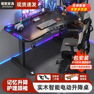 敬歌 电动升降桌卧室电脑桌碳纤维纹理桌面科技感一体网红电竞游戏桌