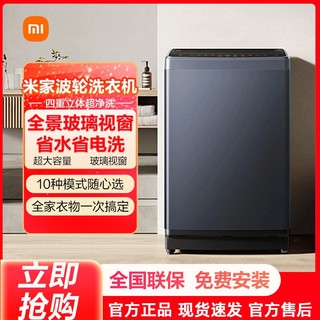 百亿补贴：Xiaomi 小米 米家波轮洗衣机11.8kg加大容量全自动租房宿舍四重立体超净洗