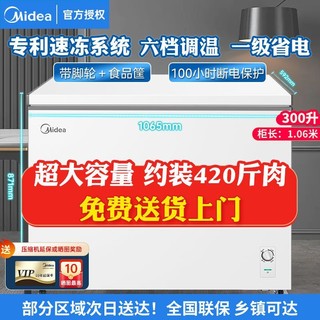 百亿补贴：Midea 美的 300升冰柜家用冷冻小型冷藏冷柜商用大容量节能冰箱一级能效